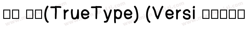 童年 常规(TrueType) (Versi 手札体简粗体 字体转换